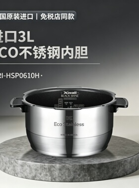 福库电饭煲内胆配件ECO不锈钢