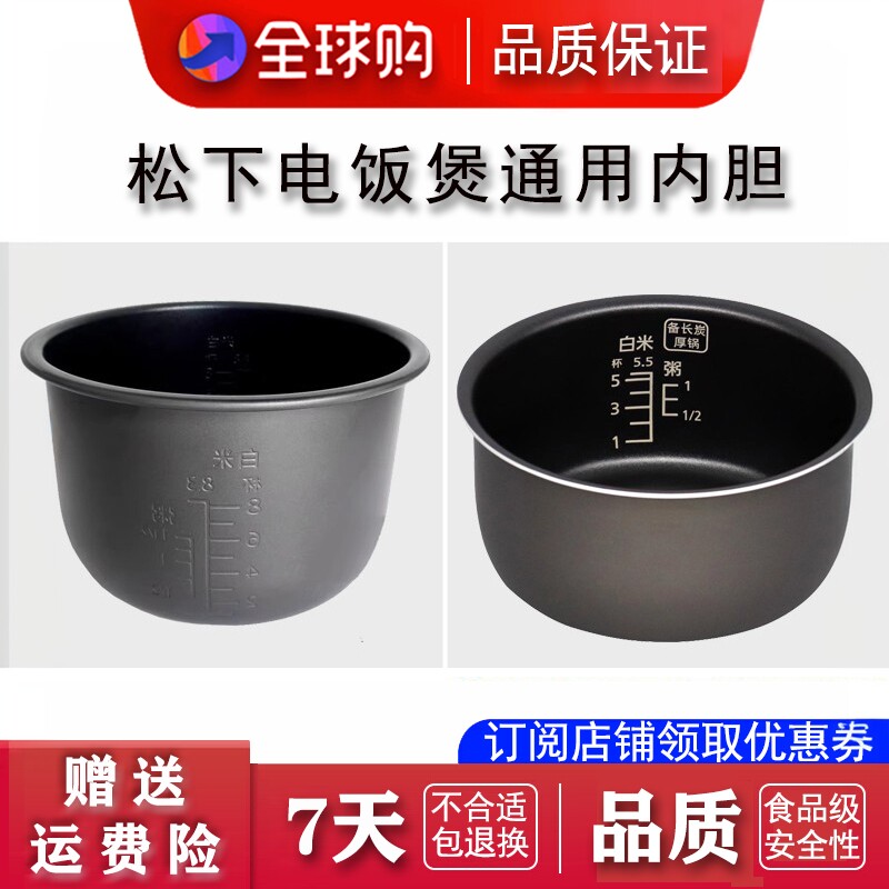 适用于松下电饭煲内胆配件通用 G10C1/G15C1/GM151 锅胆3L/4L/5L