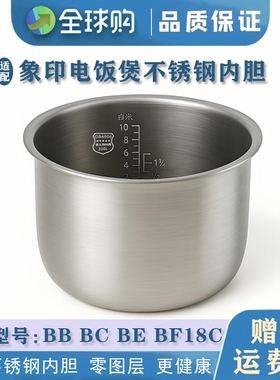 适配象印电饭煲 BB18C BC18C BE18C BF18C不锈钢内胆配件零涂层5L