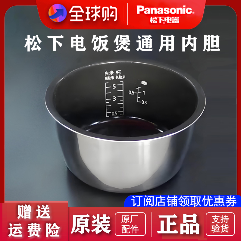 Panasonic/松下 SR-N101 ND10 ND18 NA10 NA18电饭煲内胆配件通用