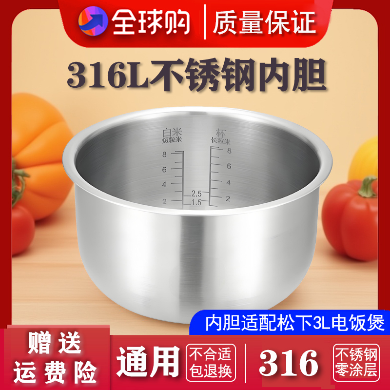 适配松下电饭煲不锈钢内胆配件4L/5L通用ANY/HQ/JHS/HBC/FCC/AFY