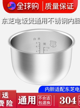 适配东芝电饭煲 RC-N10PV N15PV N18PV 不锈钢内胆配件3L4L5L通用