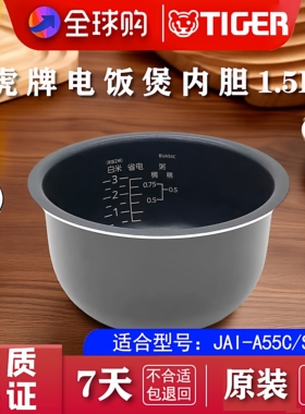 TIGER/虎牌 JAI-A55C/S55C 电饭煲内胆配件原装进口锅胆全新正品