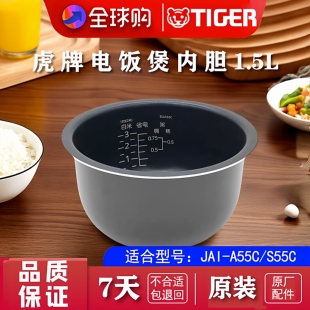 A55C JAI 虎牌 电饭煲内胆配件原装 进口锅胆全新正品 S55C TIGER