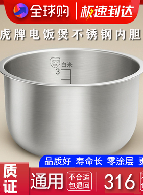 适配于虎牌电饭煲不锈钢内胆 JBU-A55C BUA55C JAI-G55C 锅胆1.5L