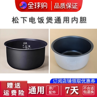 PMH适配3L 老款 5L锅芯全新 松下电饭煲内胆通用配件TEM TEG