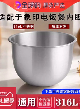 适配象印电饭煲 HIH18/HRH18/HMH/HJH10/HTQ/HTH不锈钢内胆配件5L