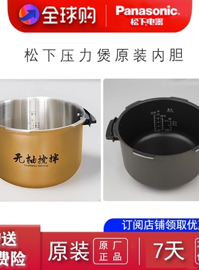 Panasonic/松下 压力电饭煲原装内胆配件G50P PS S50K8 PNG PE PB