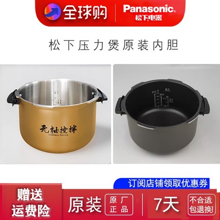 Panasonic/松下 内胆 松下压力锅内胆配件原装原厂配件316不锈钢