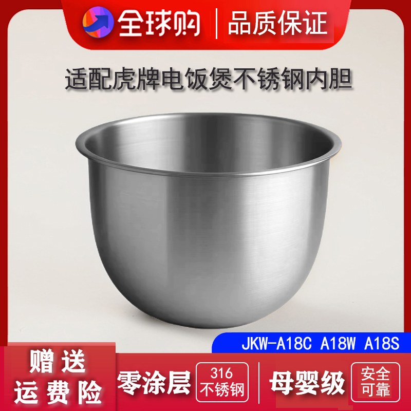 适配虎牌电饭煲不锈钢内胆 JKW-A18W JKW-A18C JKW-A18S 通用5L