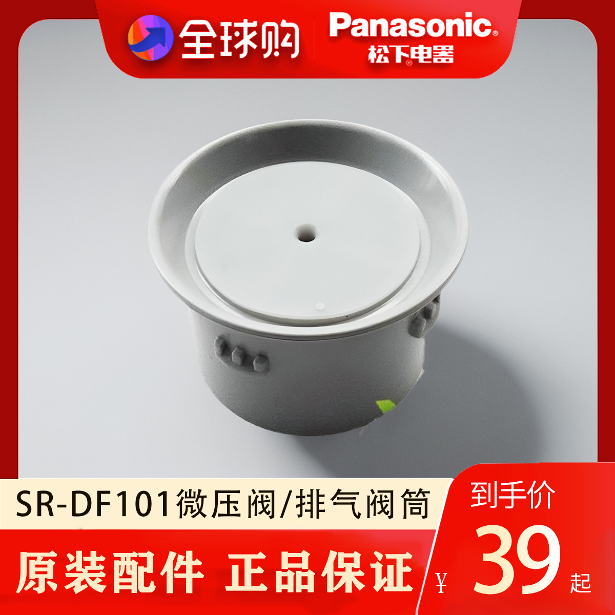 松下电饭煲 SR-DF101 原装排气阀筒配件微压阀蒸汽阀出气阀DF181