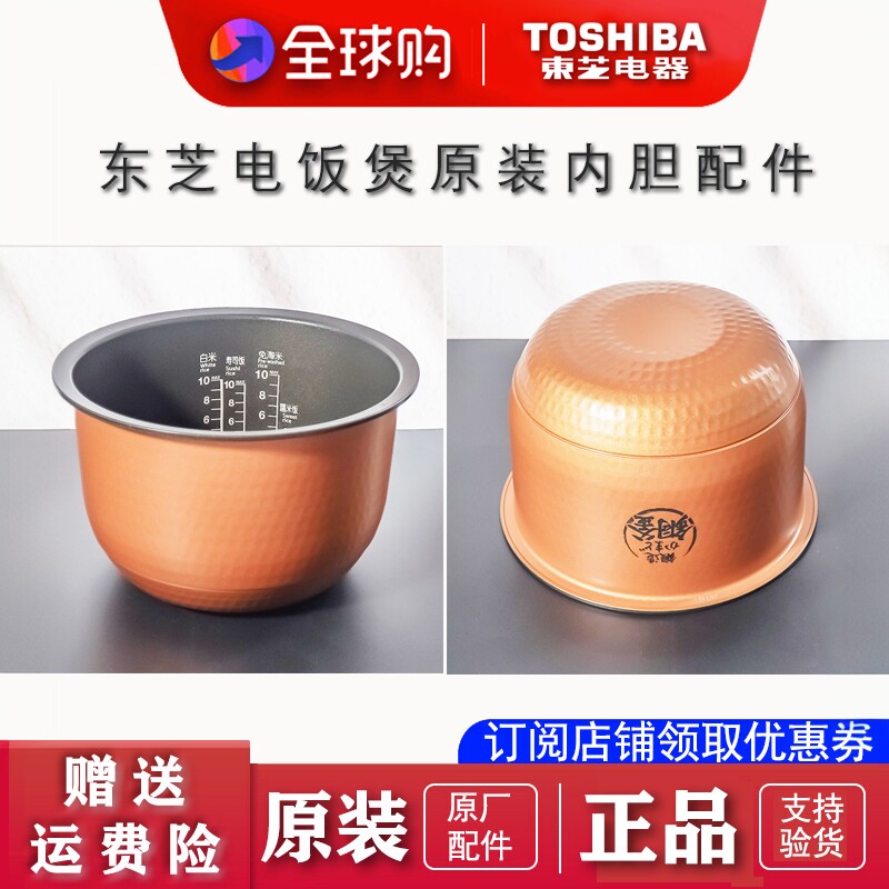 进口东芝电饭煲铜釜银釜原装内胆RC-DS18K/DU18W/DT18W/D18TX系列