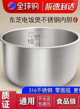 适配东芝电饭煲 RC-18MSLC 18MSMC 18MSPC 18DRNH 不锈钢内胆配件