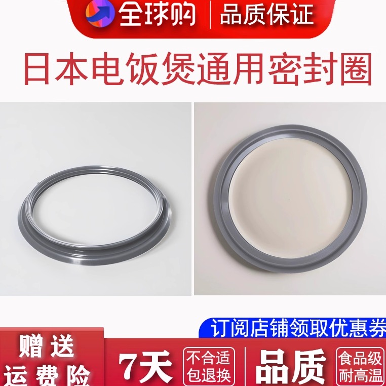 适配于东芝电饭煲密封圈配件3L/4L/5L全新DU/DT/PV橡皮圈密封条