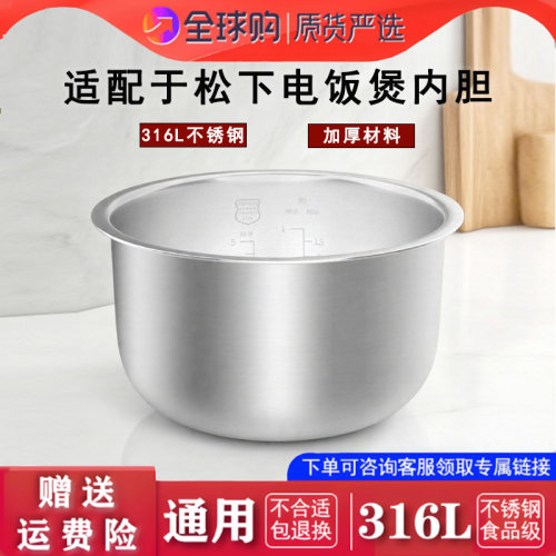 适配于松下电饭煲 HZ102 不锈钢内胆配件316L零涂层通用3L