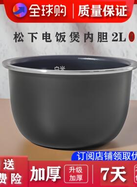适配松下电饭煲DX071内胆配件2L通用加厚锅胆316不锈钢锅胆零涂层