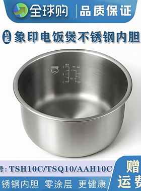 通用象印电饭煲 NS-TSH10C NS-TSQ10C NL-AAH10C 不锈钢内胆配件