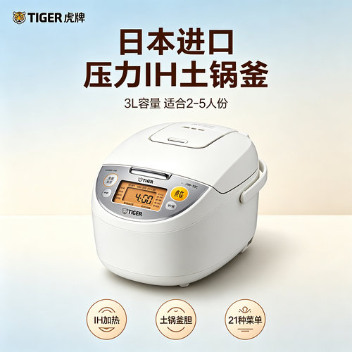 TIGER/虎牌 JPM-S10C JPM-S18C 电饭煲日本进口压力IH不锈钢内胆
