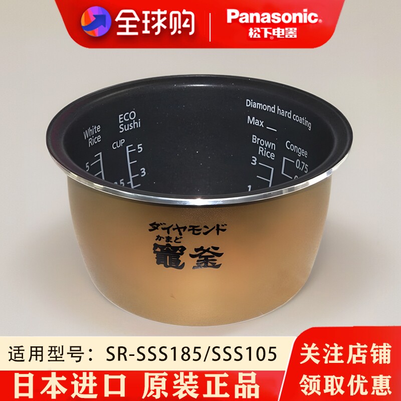 Panasonic/松下 SR-SSS105 SSS185 松下电饭煲内胆配件全原装进口