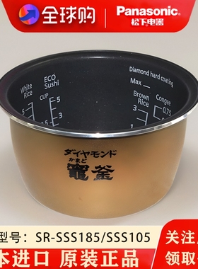Panasonic/松下 SR-SSS105 SSS185 松下电饭煲内胆配件全原装进口