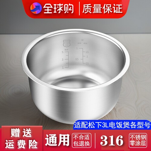 适配松下电饭煲内胆配件316L零涂层 DH10/DG/CA/MS/DY/HBC 通用3Z
