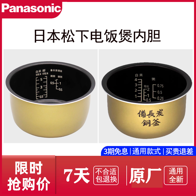 Panasonic/松下电饭煲内胆配件