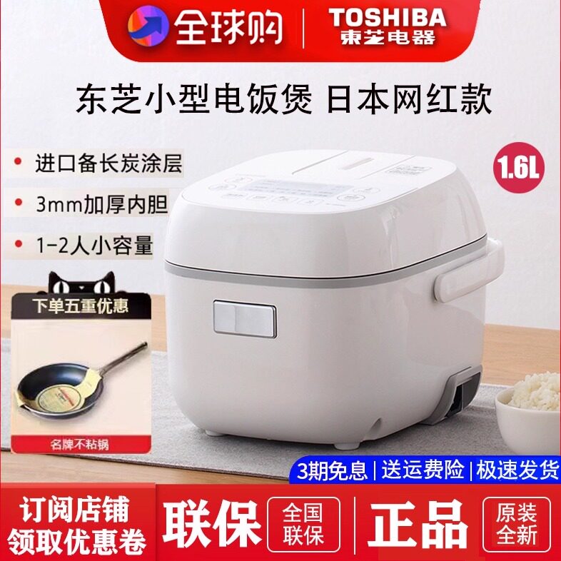 东芝迷你电饭煲家用小容量多功能