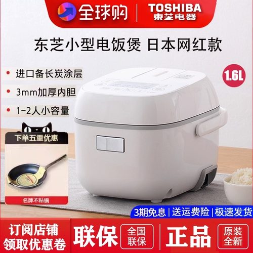 东芝迷你电饭煲家用小容量多功能