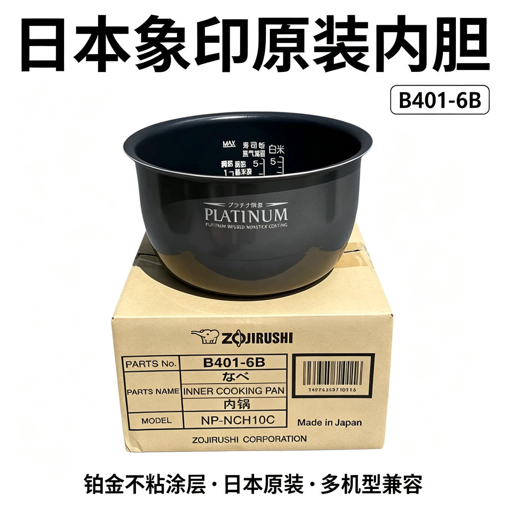 象印电饭煲 NCH10C  NCH18C 原装内胆配件日本进口3L/5L通用
