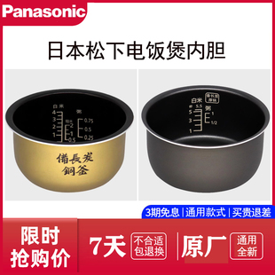 MH全新通用内胆胆内锅芯通用 松下电饭煲锅胆配件MS Panasonic