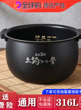 适配于全系列日本虎牌电饭煲内胆配件通用1.5L3L4L5L进口涂层