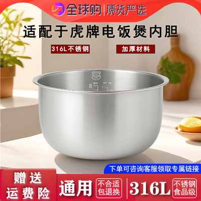 适配虎牌电饭煲不锈钢内胆配件AWA10C AWA18C AWB10C AWB18C通用