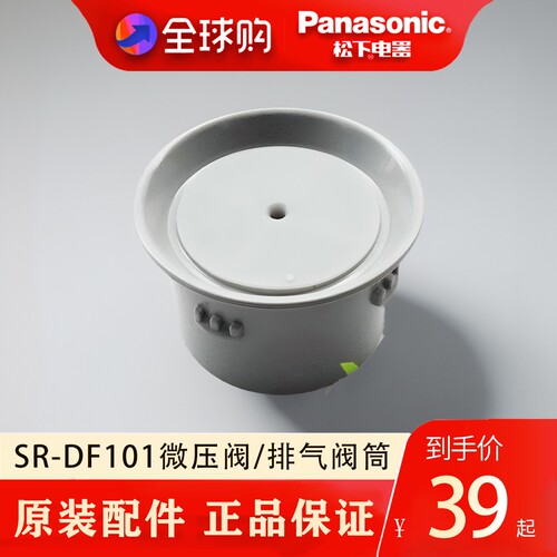松下电饭煲 SR-DF101 原装排气阀筒配件微压阀蒸汽阀出气阀DF181