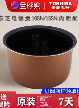 Toshiba/东芝 RC-N10SN 东芝电饭煲原装内胆配件 三升四升
