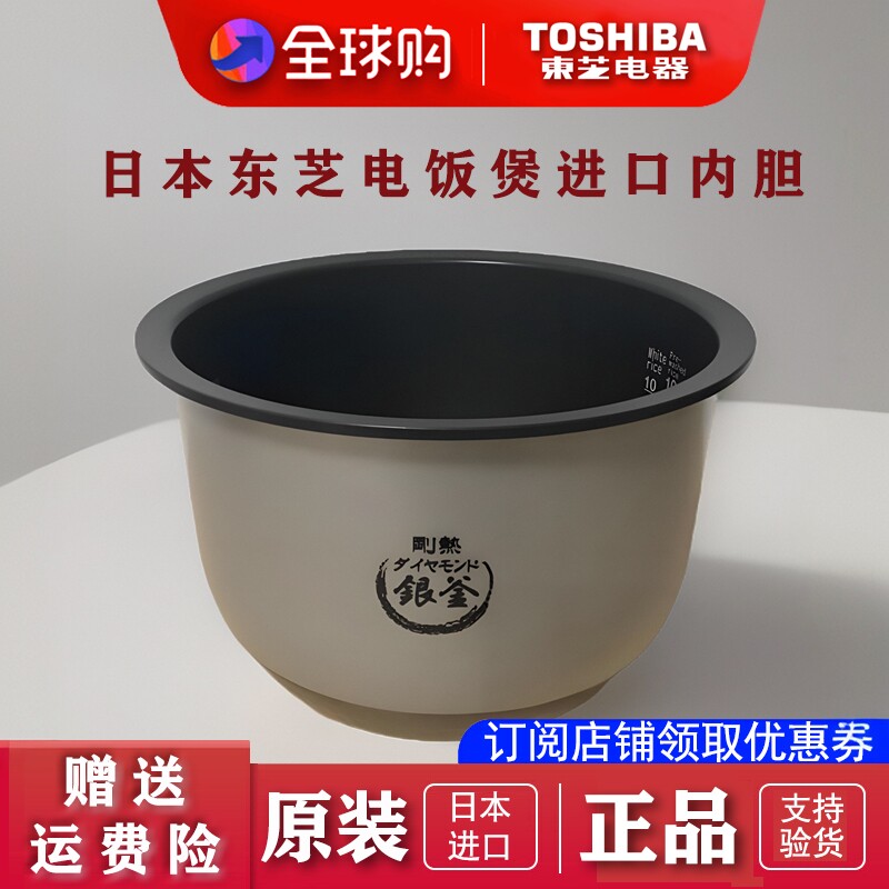 东芝电饭煲RC-DU18日本原装进口内胆配件全新正品锅胆1.0L/5L厚釜
