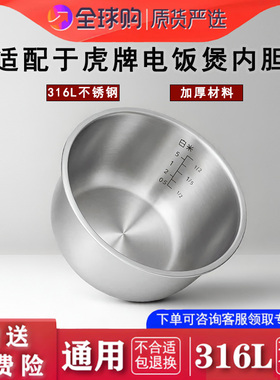 适配虎牌电饭煲 JBA-T10A JBA-T18A 不锈钢内胆配件316L零涂层