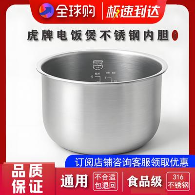 适配虎牌电饭煲JKW-A10K A10C JKT-S10W不锈钢内胆配件零涂层通用