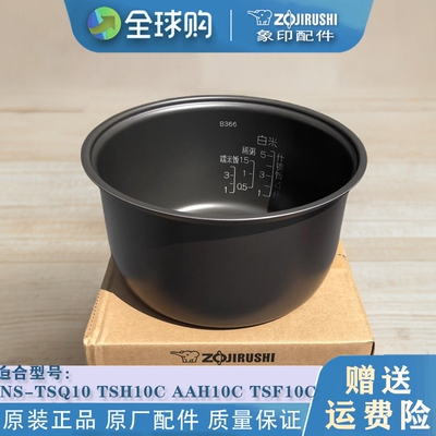 ZOJIRUSHI/象印 NS-TSQ10 TSH10C AAH10C TSF10C 电饭煲内胆配件