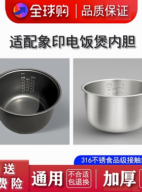 通用象印电饭煲内胆配件 B363 B367 锅胆锅芯配件1.8L/5L通用锅胆