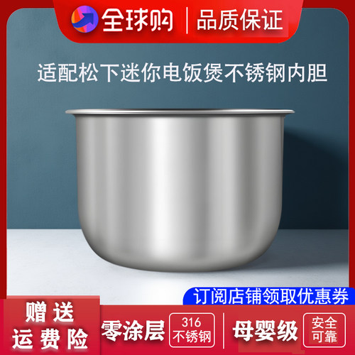 适配松下电饭煲AC072/DB071/AC071/DX071不锈钢内胆配件零涂层2L