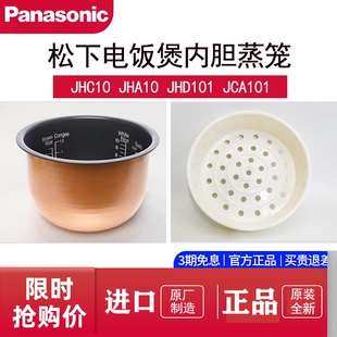 内胆配件JHA Panasonic 松下SR JHS10松下电饭煲原装 JCA蒸笼 JHD