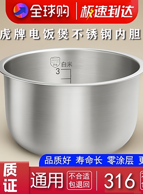 适配于虎牌 JAI-G55S G55C AIG55C JBS-T55C电饭煲不锈钢内胆1.5L