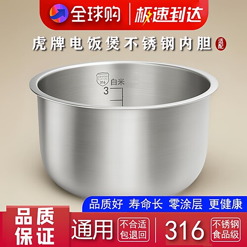 适配于虎牌 JAI-G55S G55C AIG55C JBS-T55C电饭煲不锈钢内胆1.5L