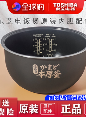 东芝电饭煲15HRC／15HT／15HNC原装内胆正品全新配件原厂出品锅胆