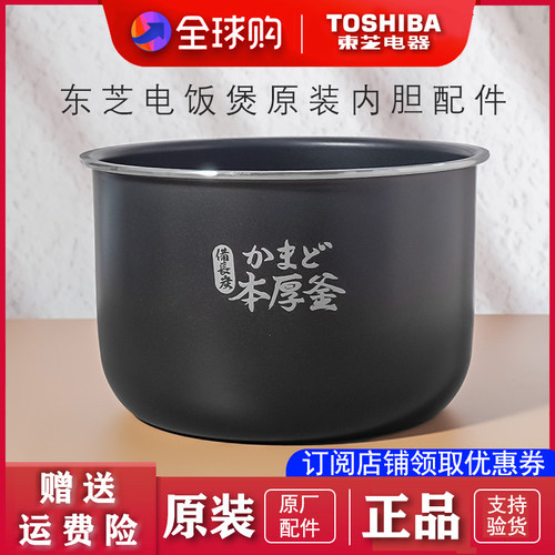 东芝电饭煲原装内胆全新配件