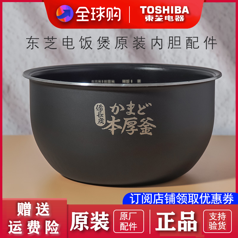 东芝电饭煲配件内胆全新正品锅胆