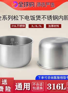 适配于全系列松下电饭煲ANY/HQ/HK/DG/CA不锈钢内胆配件通用4L5L