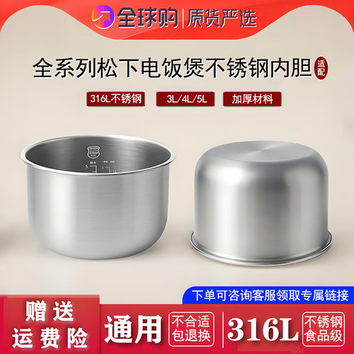 电饭煲不锈钢内胆通用松下电饭煲