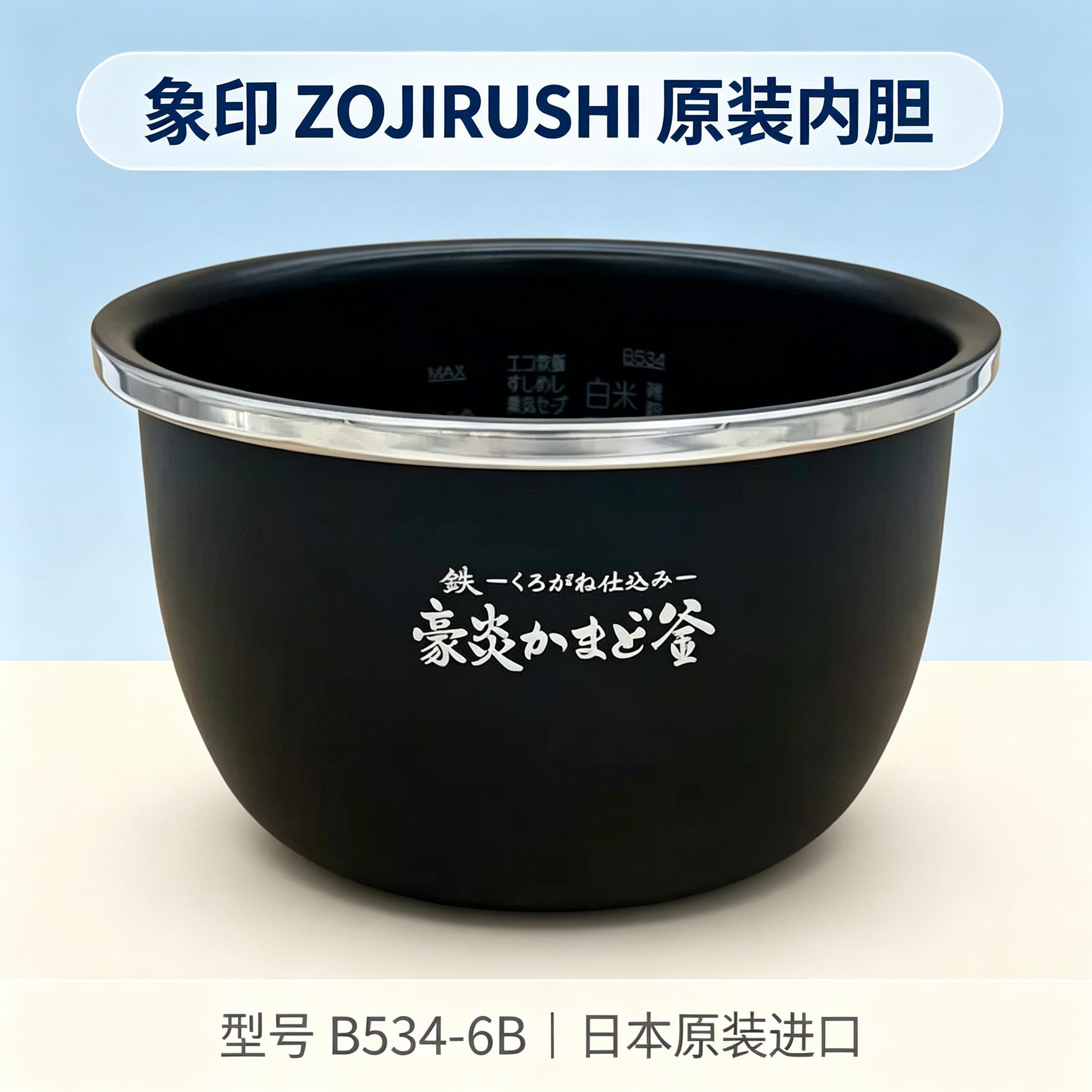 象印电饭煲 KA10 KB10 内胆配件日本进口 3L/5L 通用原装锅不能胆