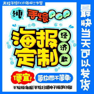 手绘POP海报设计定制代写画电子版商业超市宣传促销医药手机通讯
